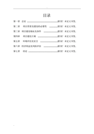 某养鸡场废弃物循环利用项目可行性研究报告-养殖场废弃物循环利用项目