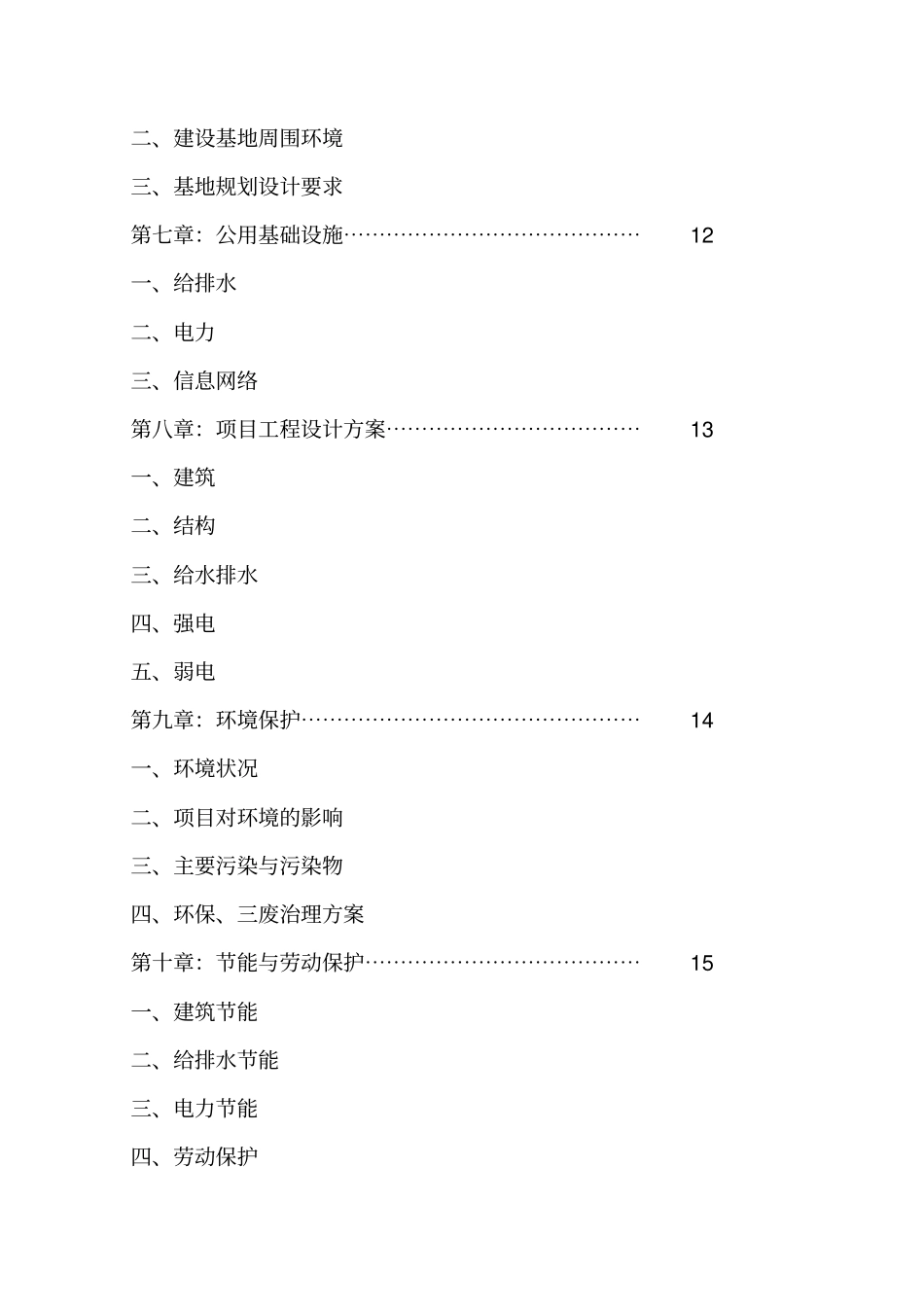 某农业科学研究所仓库迁址重建项目可行性研究报告_第2页
