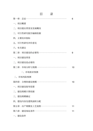 某农业科学研究所仓库迁址重建项目可行性研究报告
