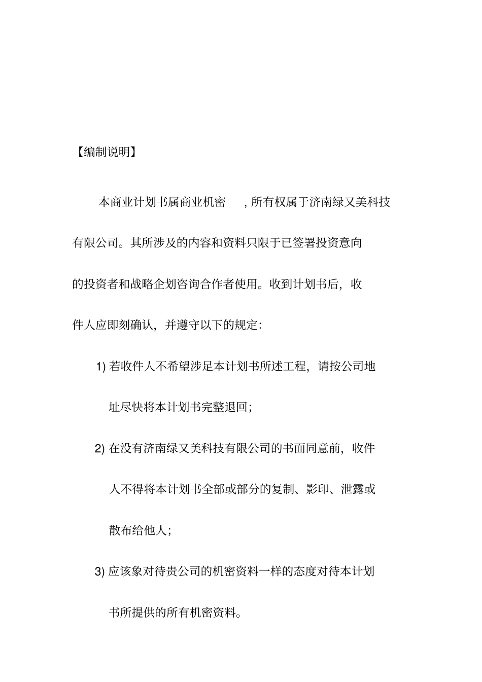 某农业项目管理商业计划书_第2页