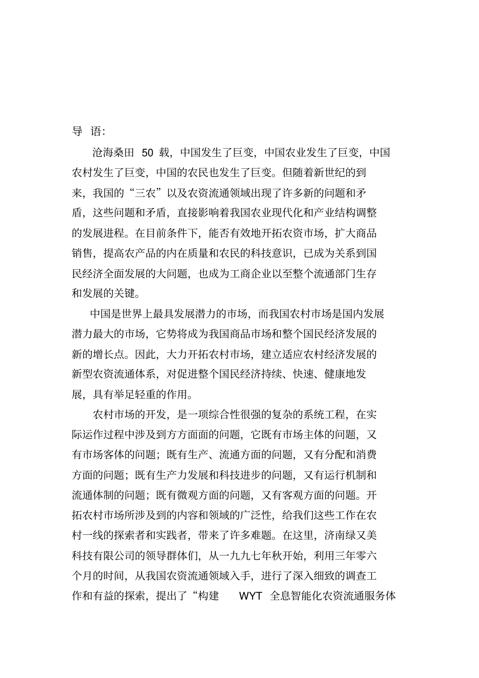 某农业项目管理商业计划书_第3页