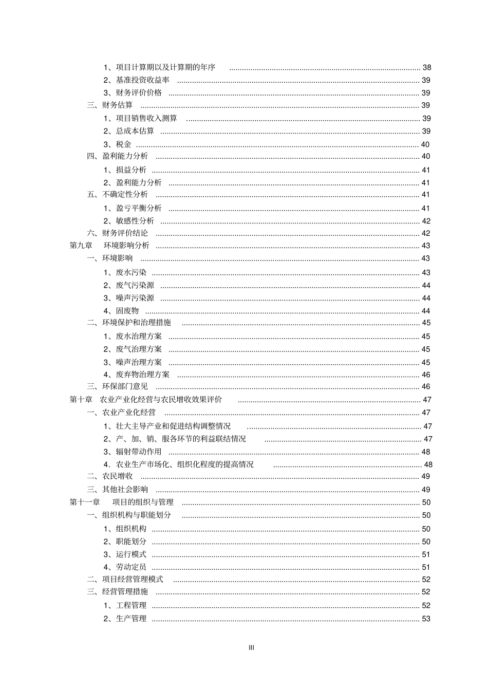 某农产品加工配送中心可行性研究报告_第3页