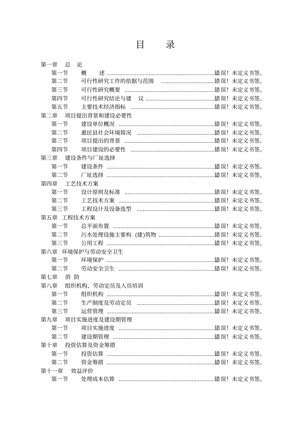某农家乐项目可行性研究报告_第2页