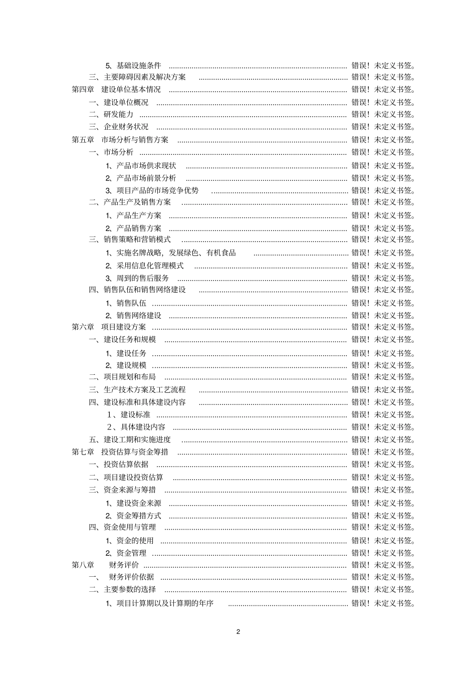 某农场农垦农产品质量追溯系统建设可行性研究报告_第3页