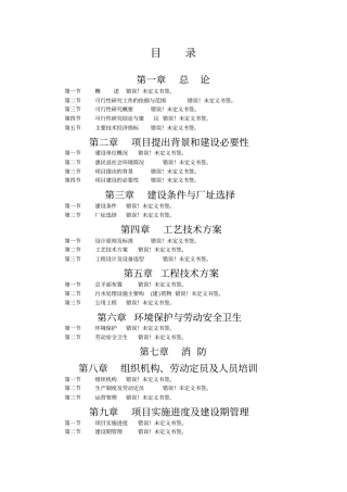 某农家乐餐饮服务中心项目可行性研究报告