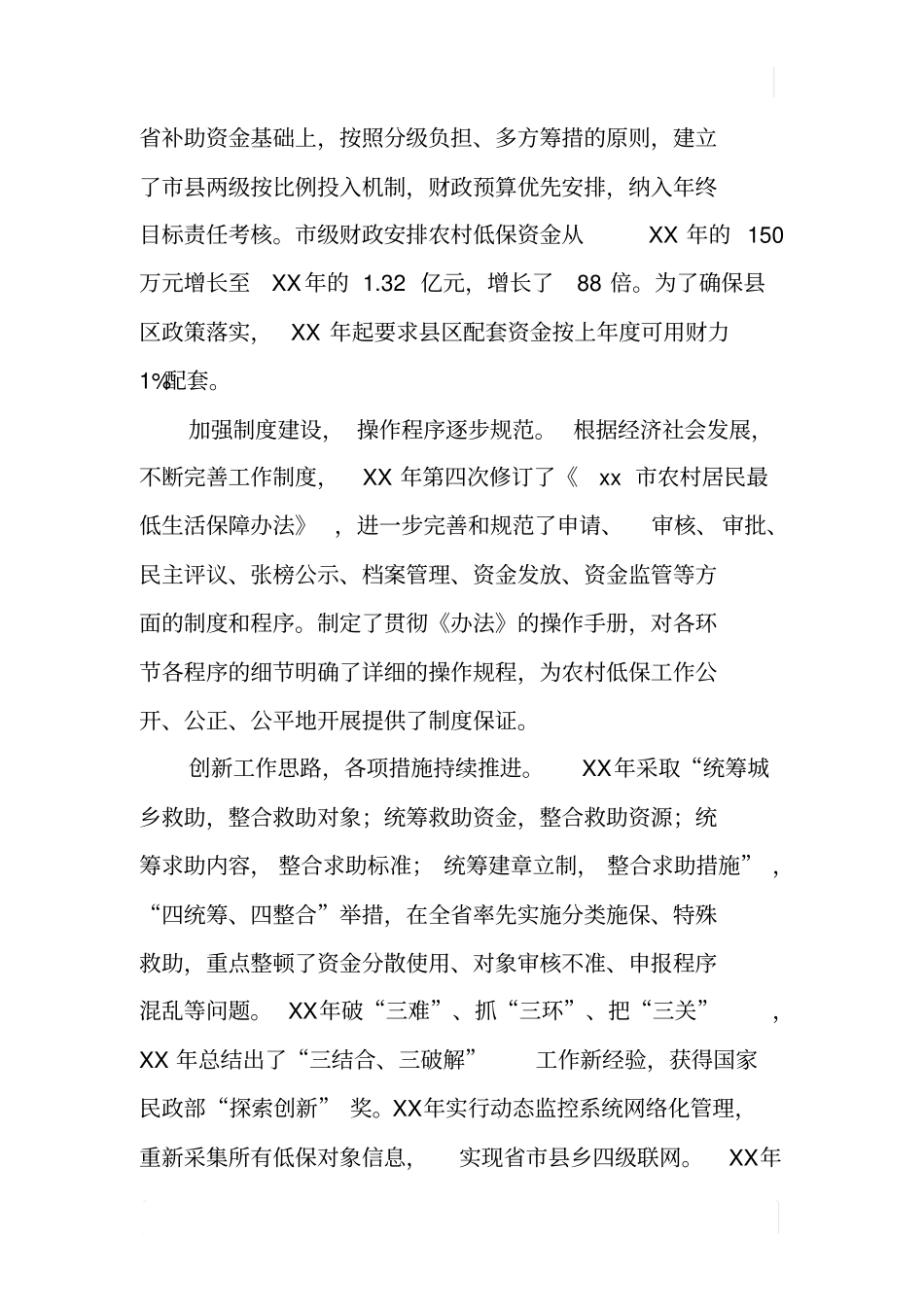 某农村低保政策落实情况调研报告_第2页