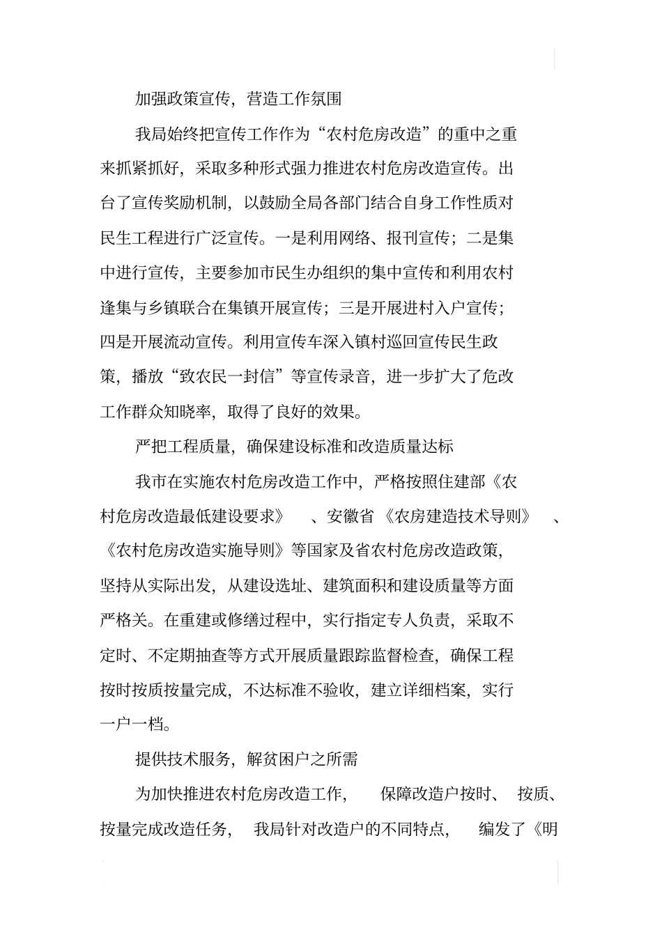 某农村危房改造自评报告_第2页