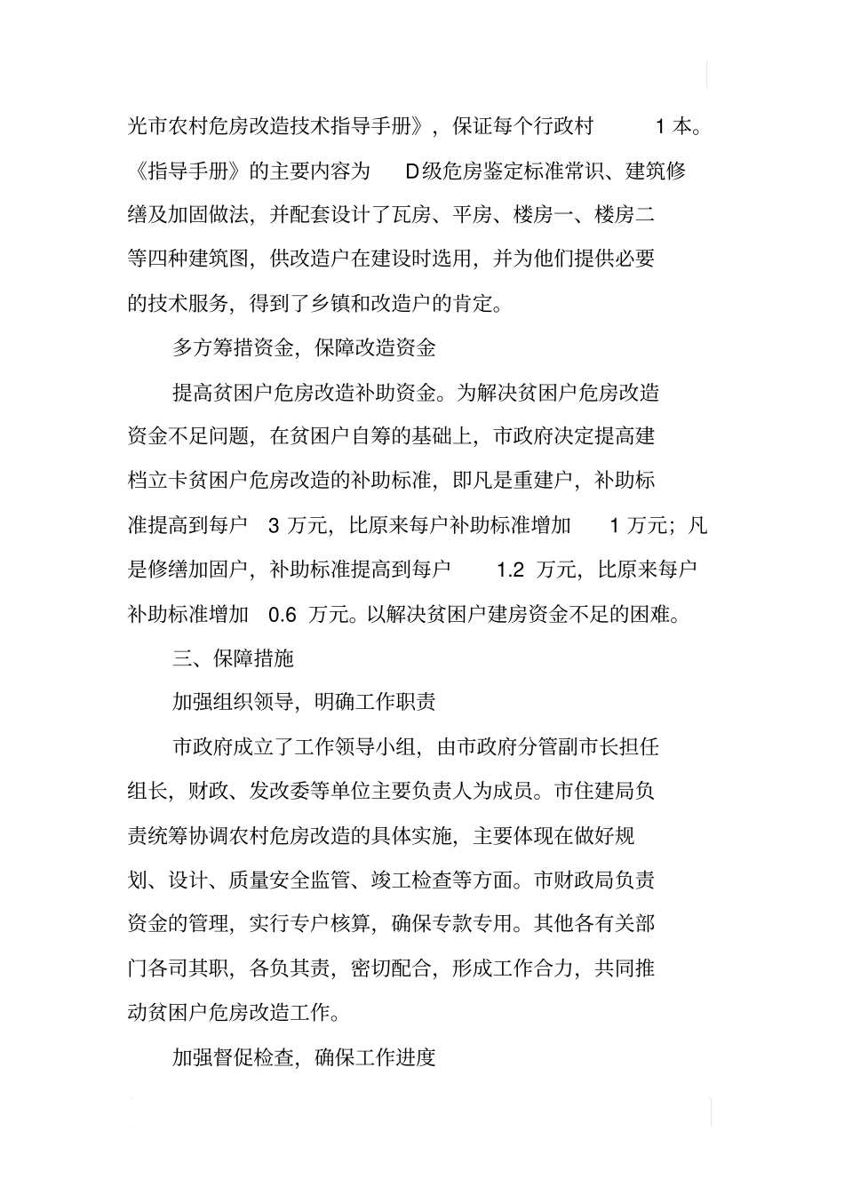 某农村危房改造自评报告_第3页