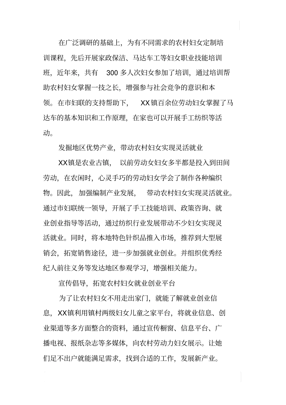 某农村妇女就业创业意愿及需求调查报告_第2页