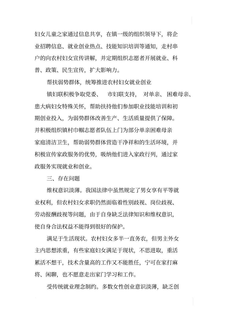 某农村妇女就业创业意愿及需求调查报告_第3页