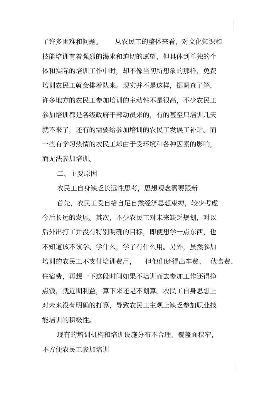 某农民工培训问题调研报告_第2页