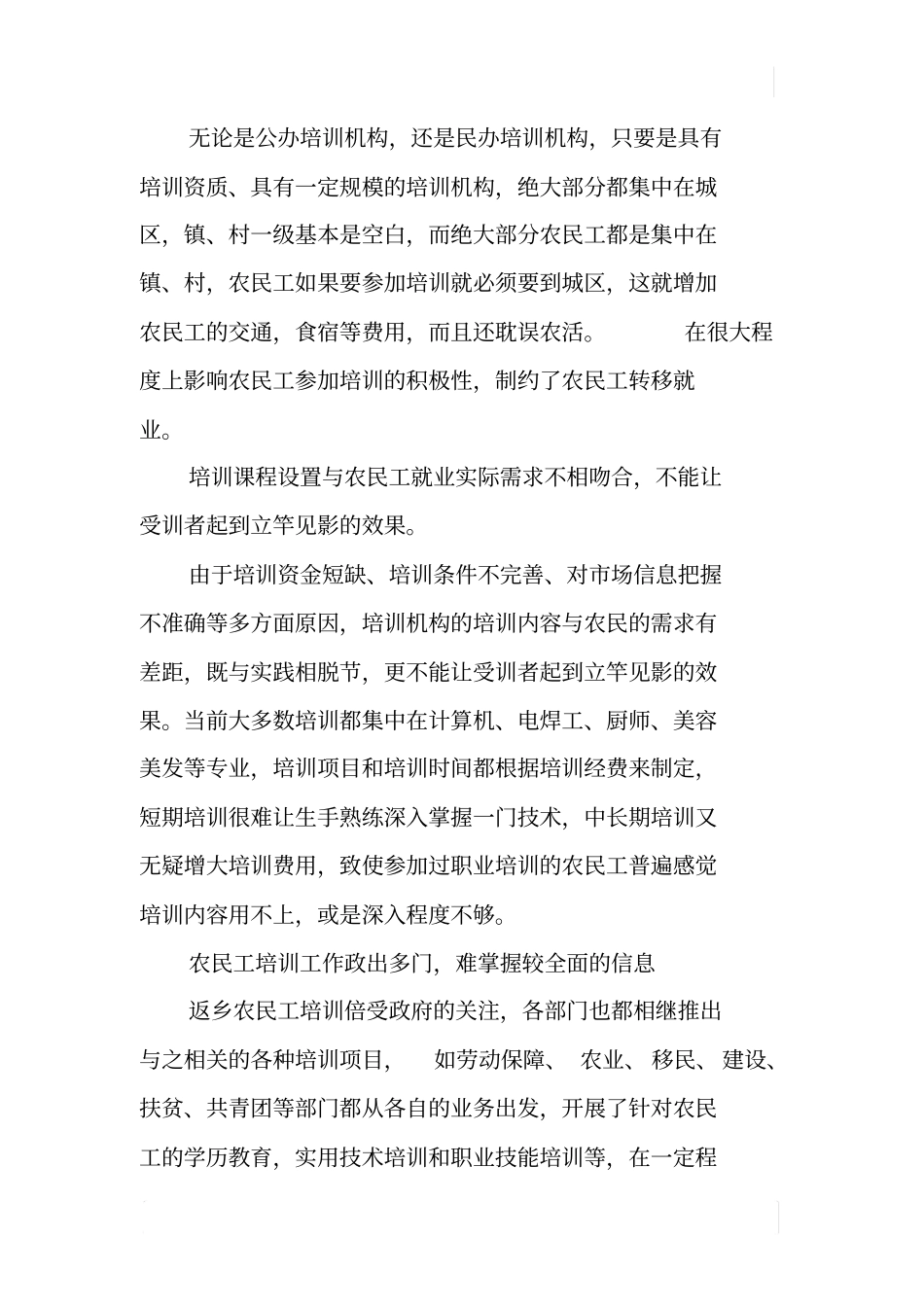 某农民工培训问题调研报告_第3页