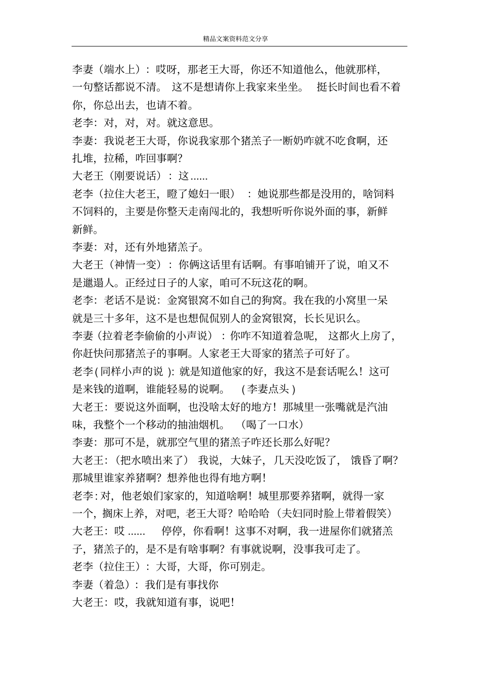 某农用品卖广告的好剧本-精品文案范文_第2页