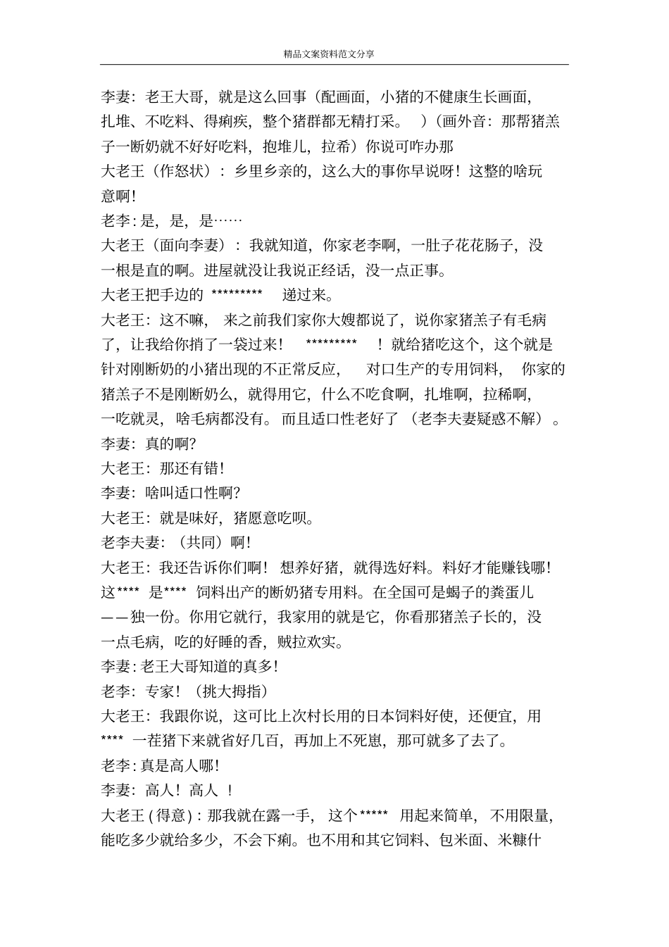 某农用品卖广告的好剧本-精品文案范文_第3页