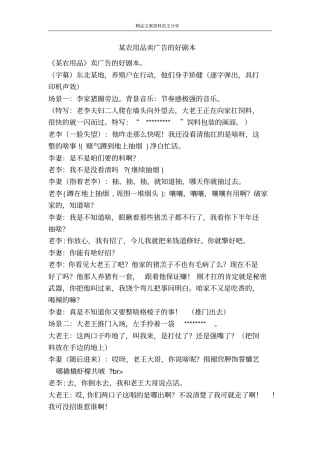 某农用品卖广告的好剧本-精品文案范文