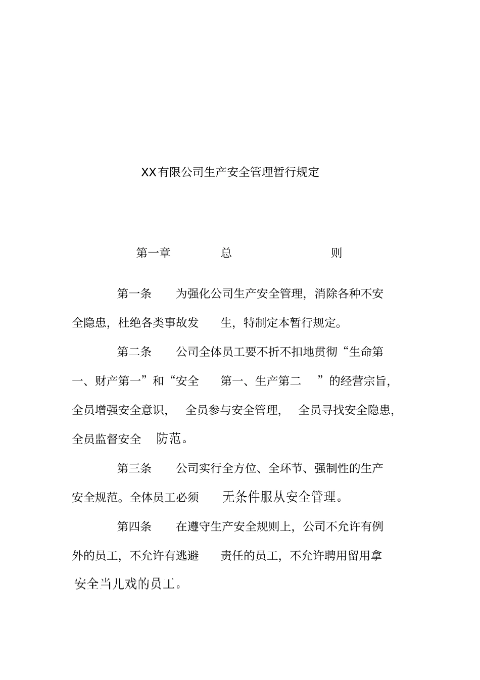 某农药公司生产安全管理暂行规定_第1页