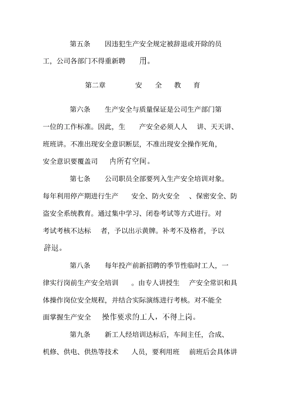 某农药公司生产安全管理暂行规定_第2页