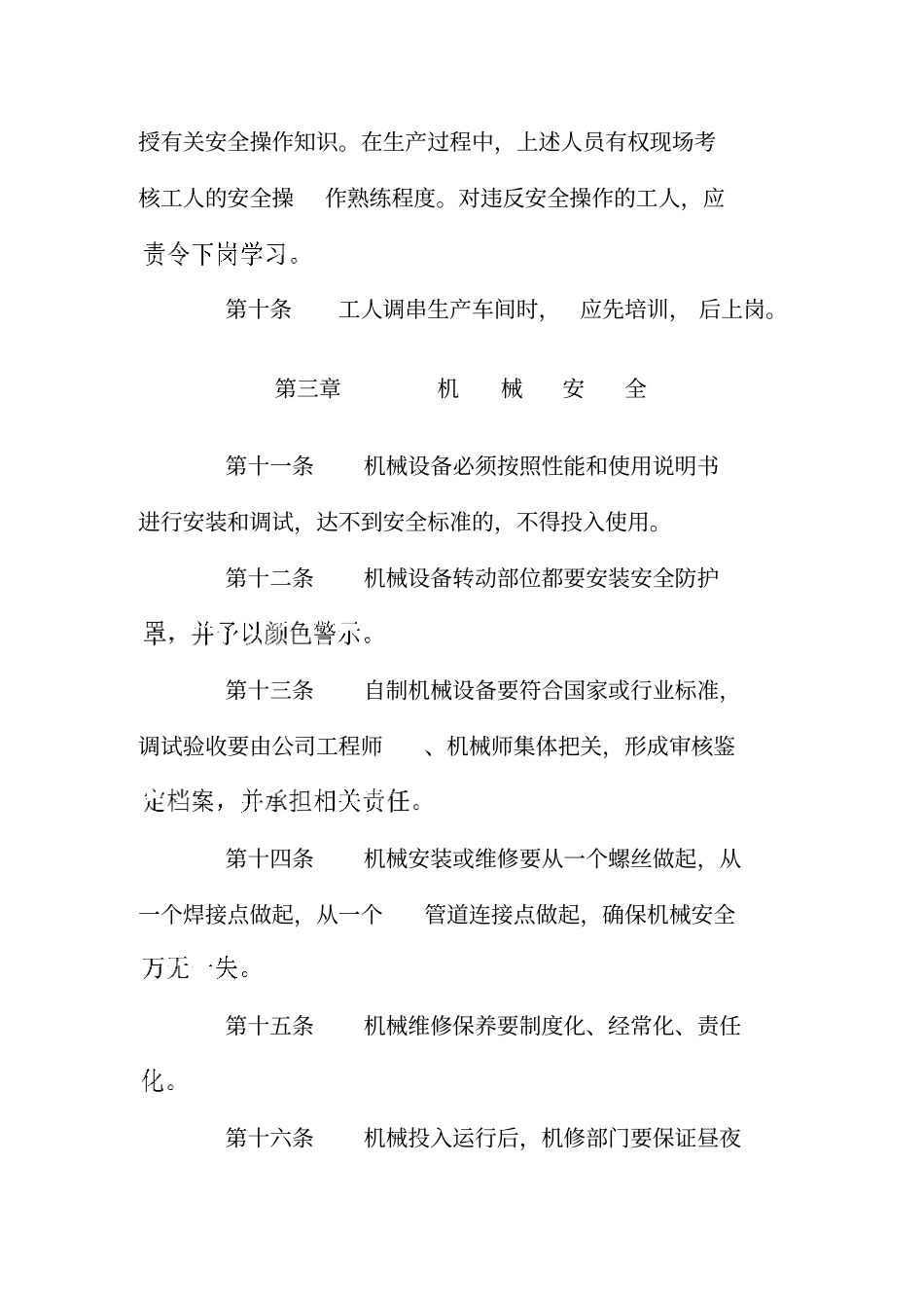 某农药公司生产安全管理暂行规定_第3页