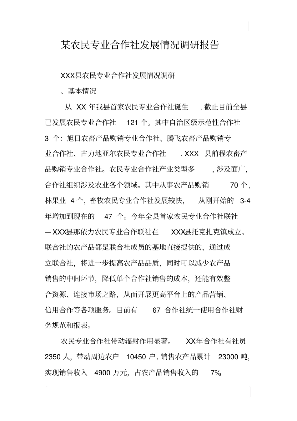 某农民专业合作社发展情况调研报告_第1页