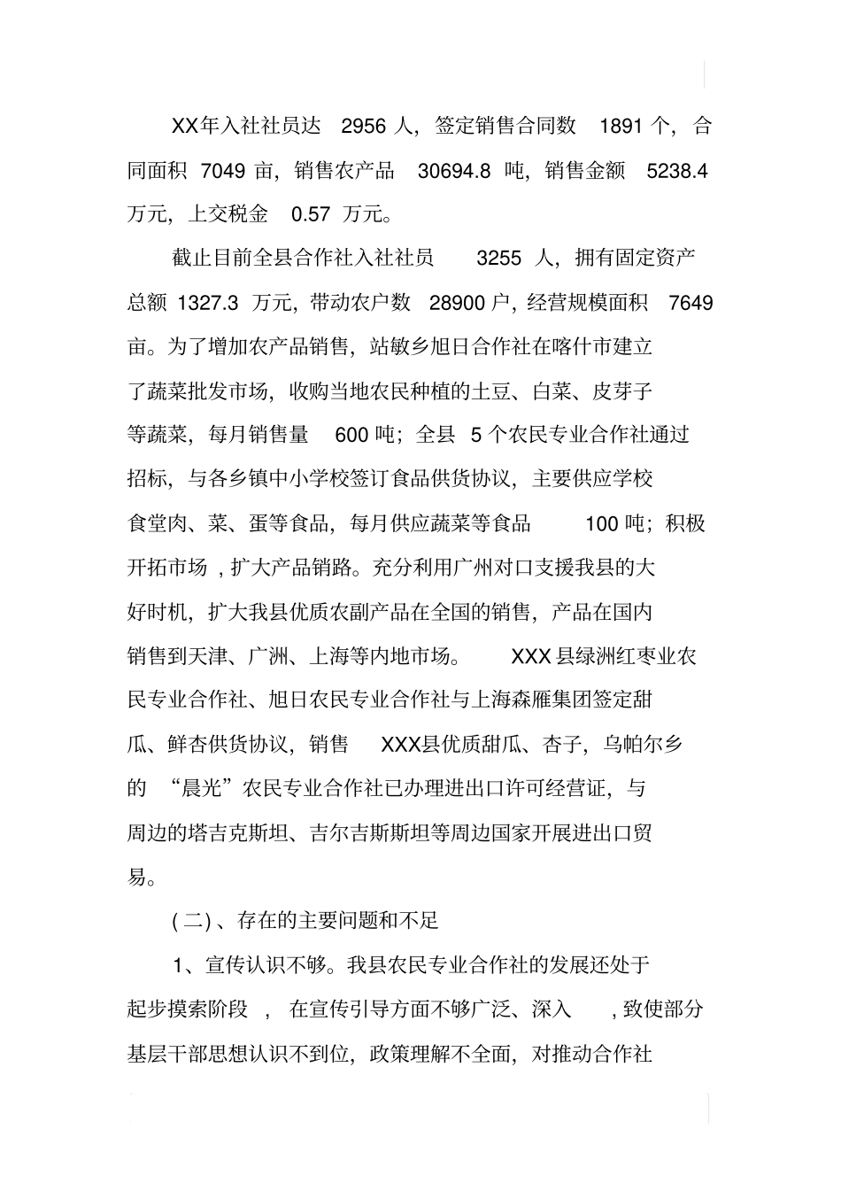 某农民专业合作社发展情况调研报告_第2页