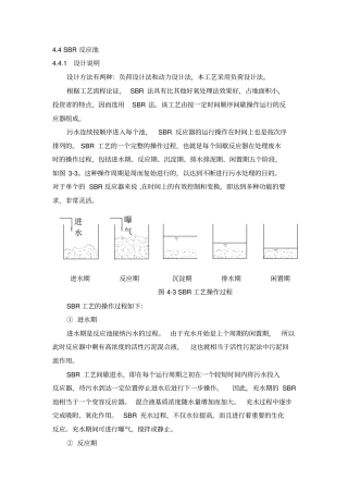 某农药厂废水处理工艺设计下学习资料