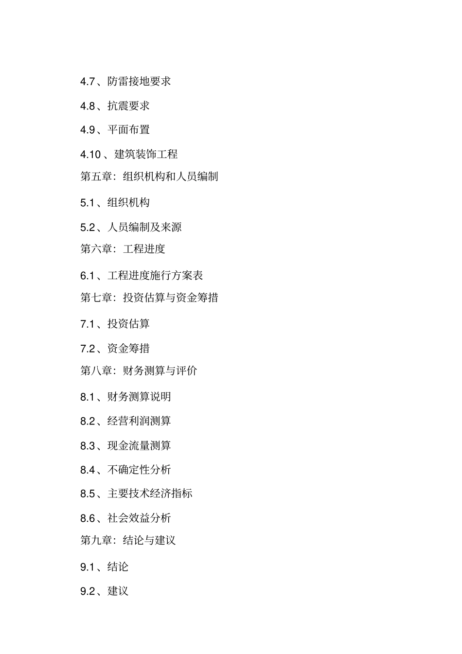 某农贸综合场_第3页