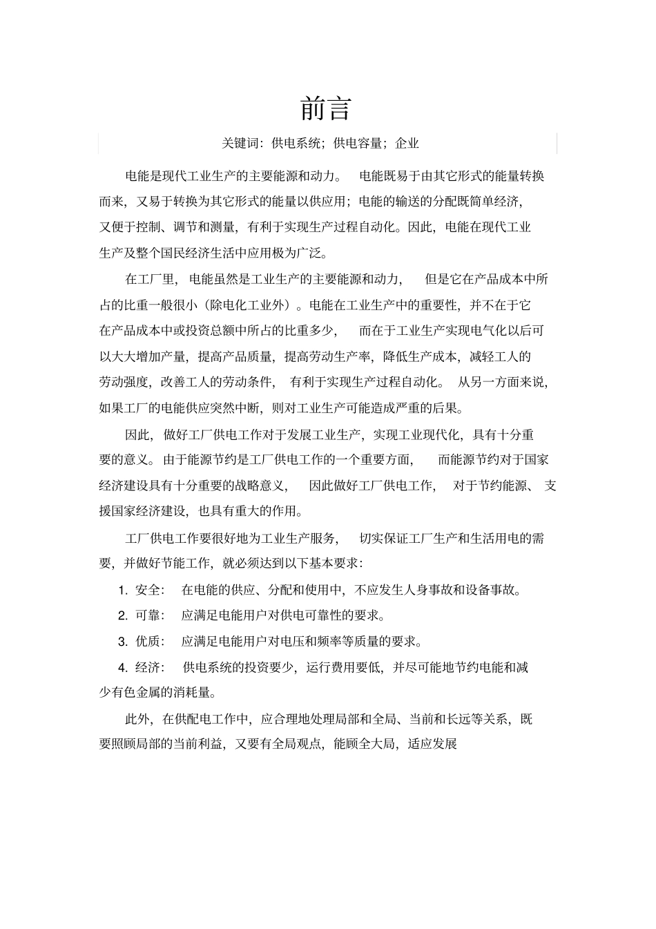 某冶金机械厂全厂供电系统的电气设计_第2页