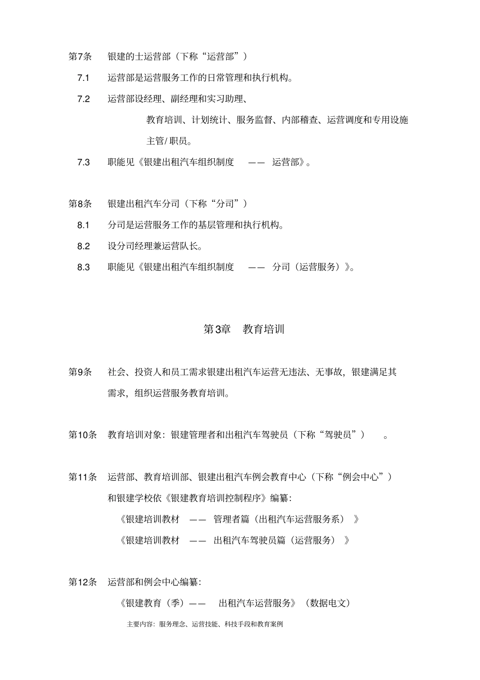 某出租汽车公司运营管理制度_第2页