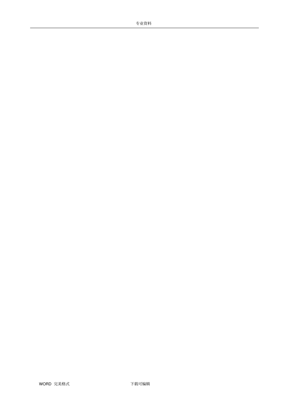 某出租车有限公司安全生产管理制度汇编_第2页