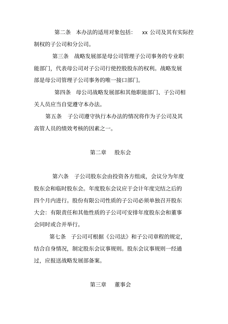 某分公司管理制度_第2页