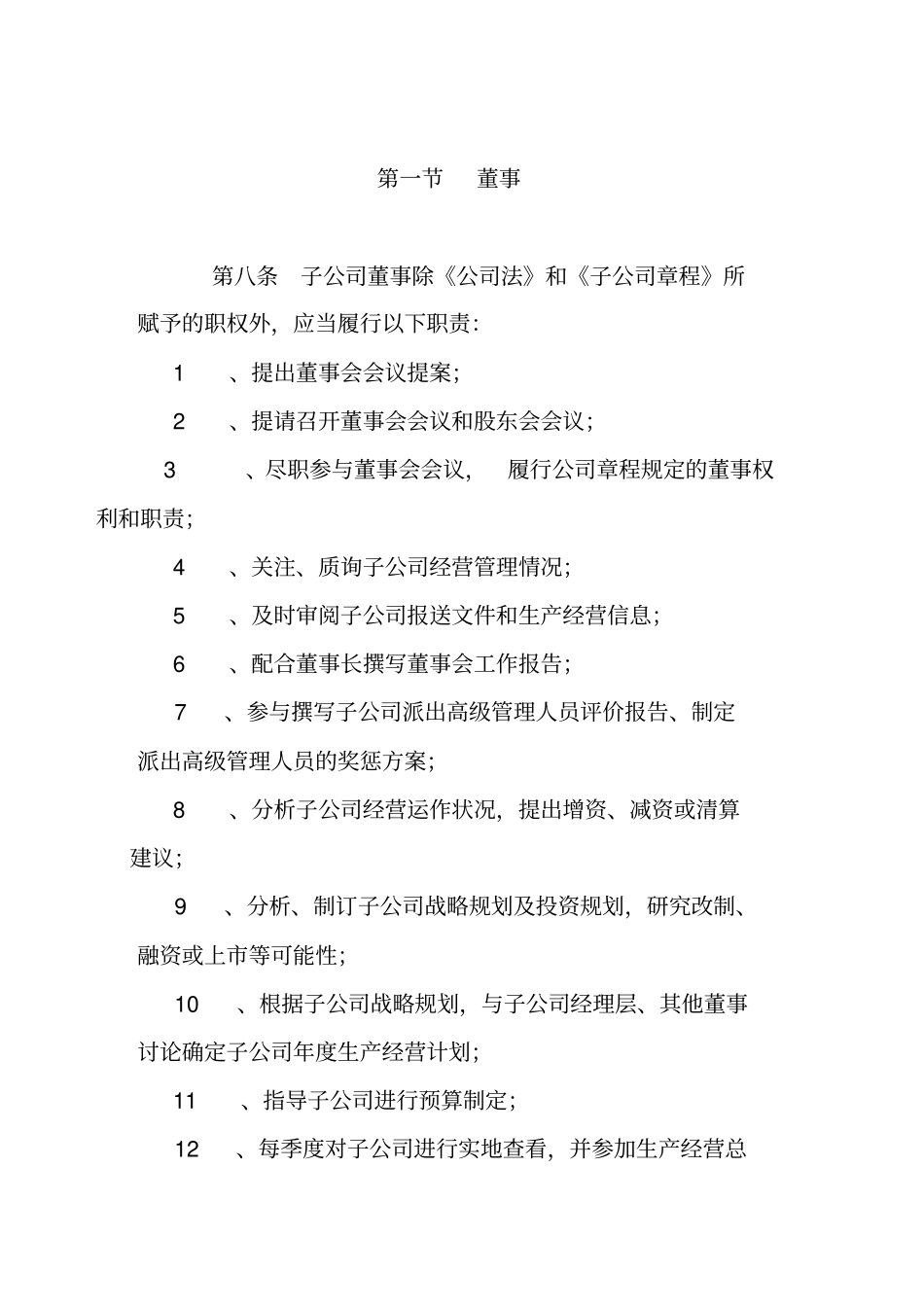 某分公司管理制度_第3页