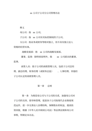 某分公司管理制度