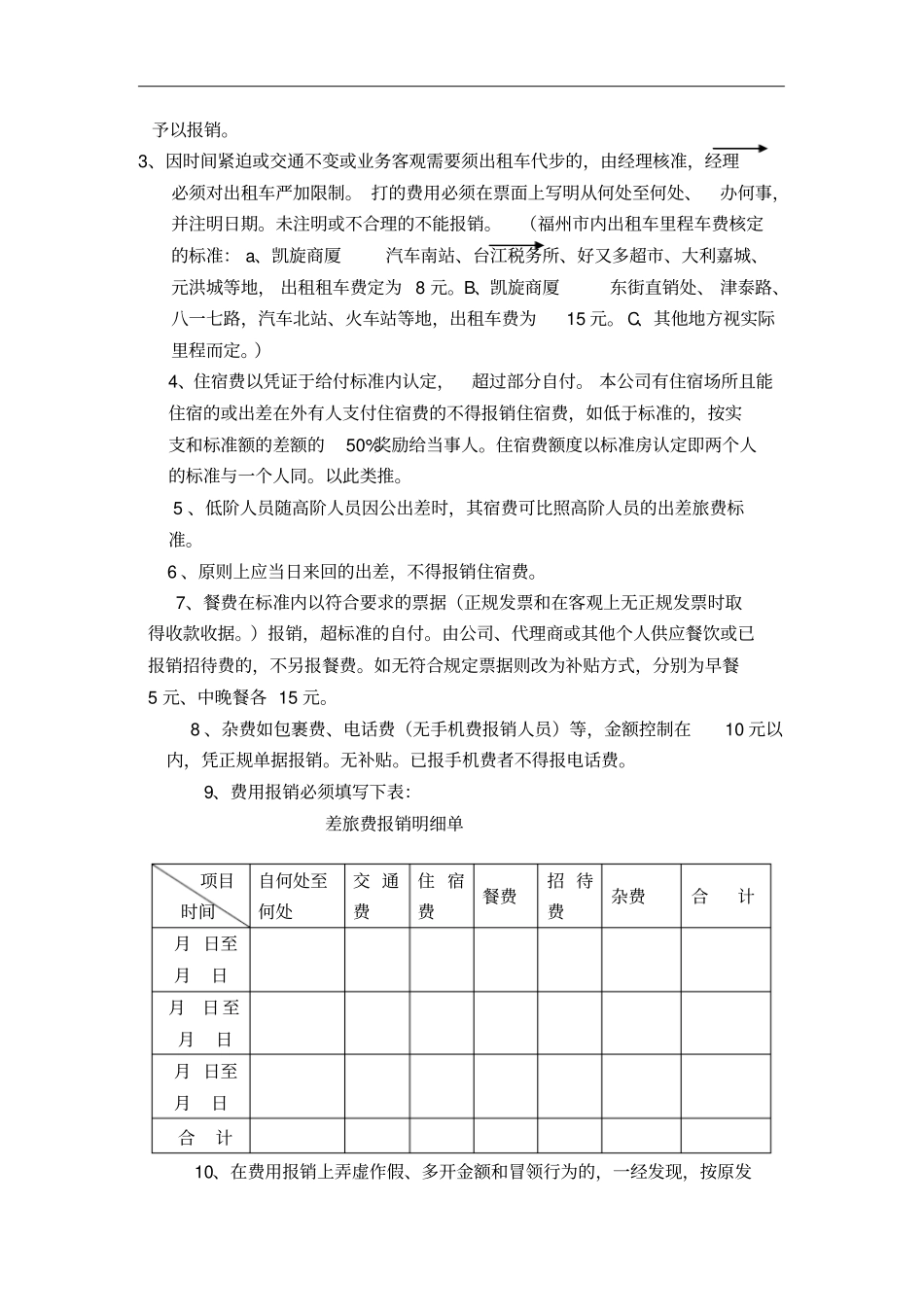 某分公司财务管理制度_第2页