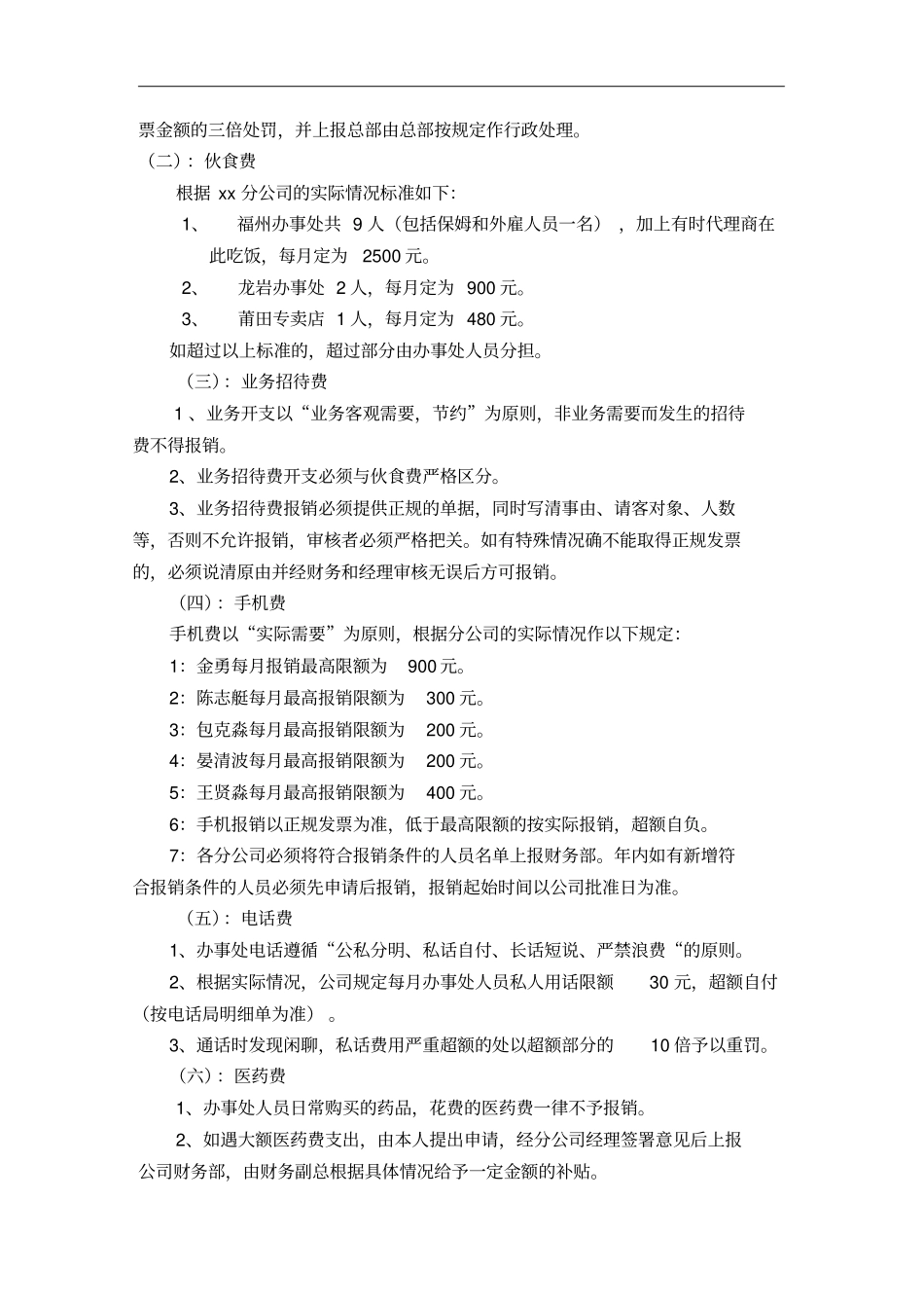 某分公司财务管理制度_第3页