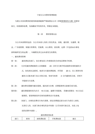 某分公司费用管理制度