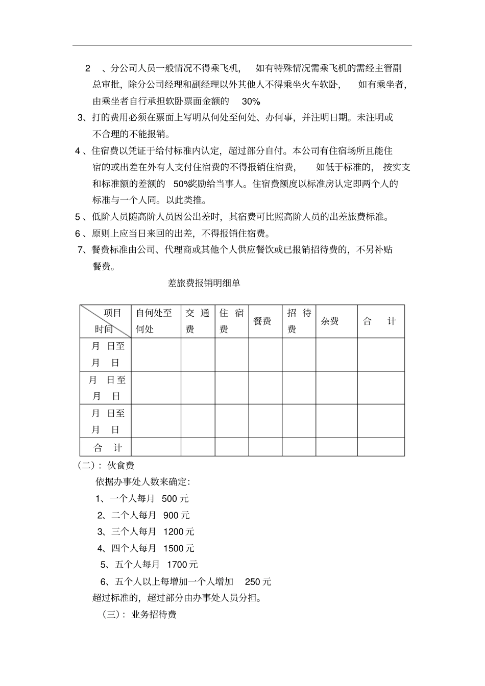 某分公司财务管理细则_第2页