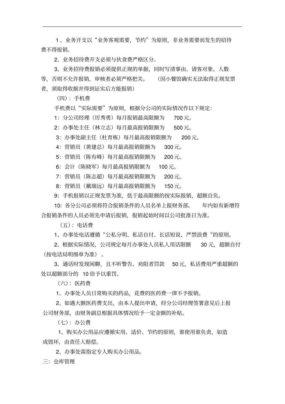 某分公司财务管理细则_第3页