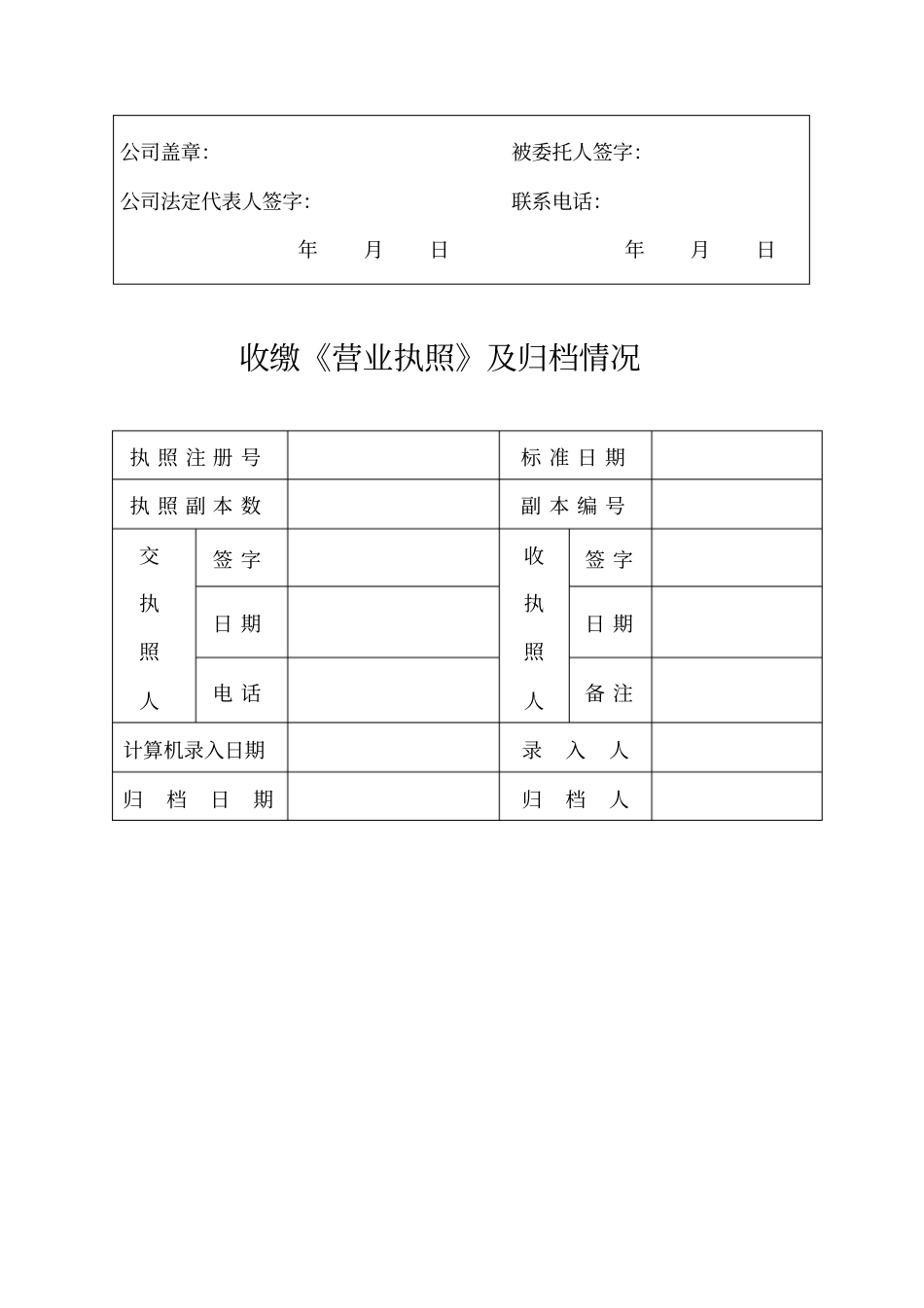 某分公司注销登记申请书_第3页