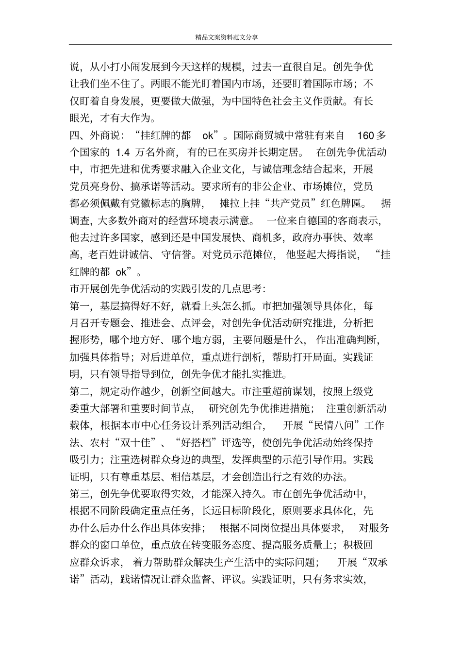 某创先争优活动的调查与思考-精品文案范文_第2页