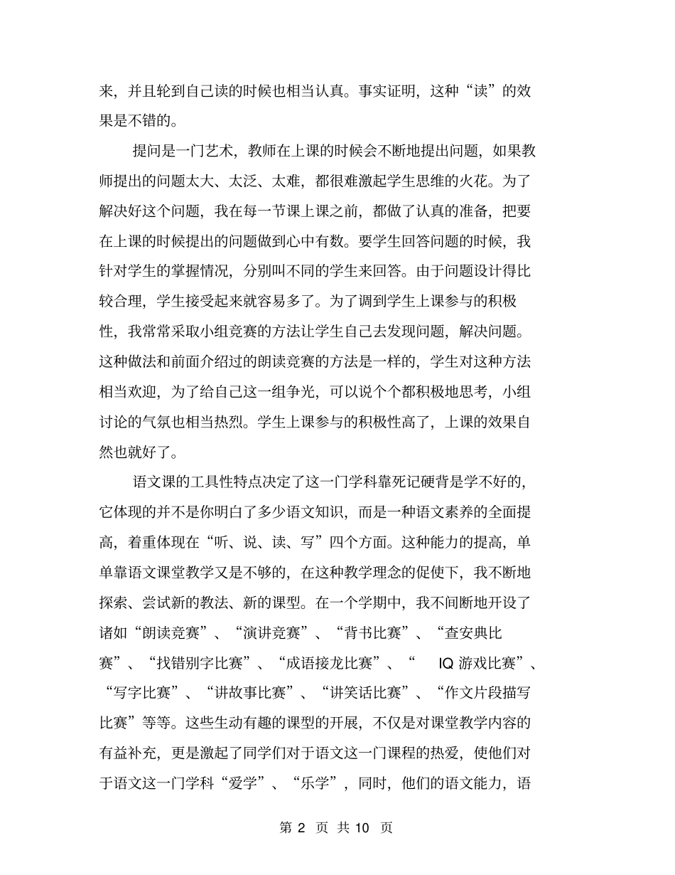 某初三语文教师述职报告【可编辑版】_第2页