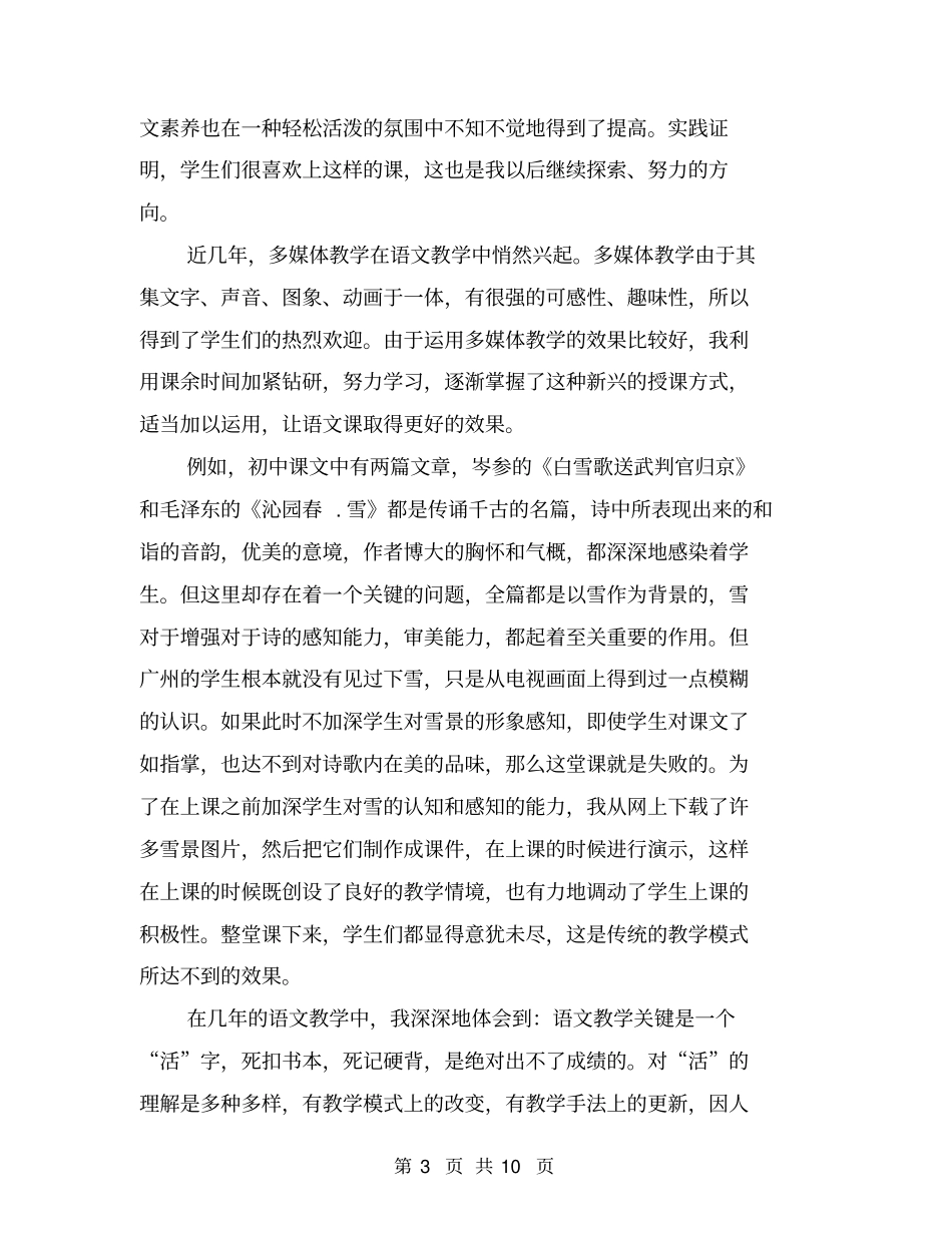 某初三语文教师述职报告【可编辑版】_第3页