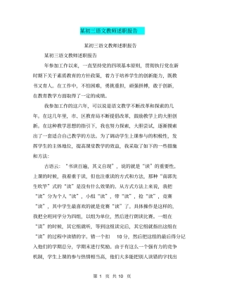 某初三语文教师述职报告【可编辑版】