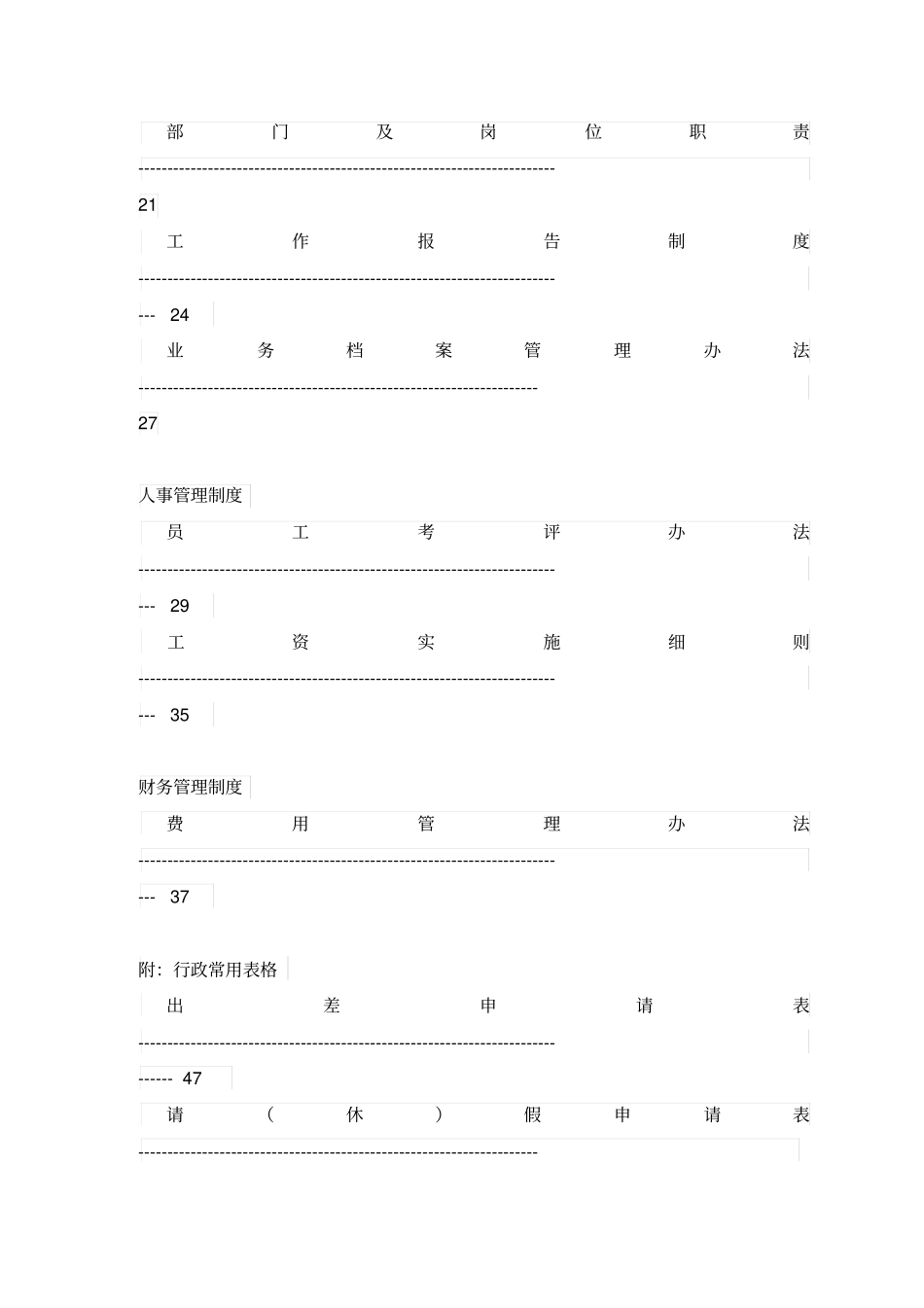 某创新投资公司管理制度汇编_第3页