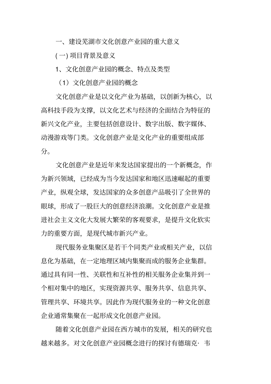 某创意产业园建设项目策划书_第3页