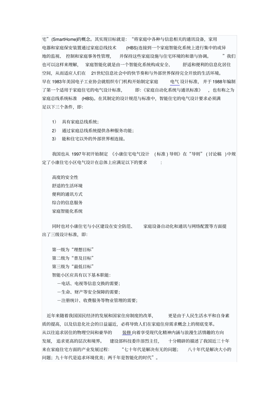 某别墅家庭智能化系统设计方案_第2页