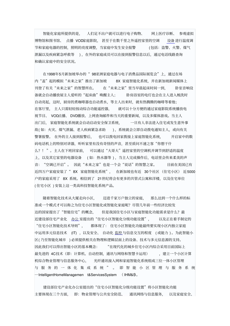 某别墅家庭智能化系统设计方案_第3页