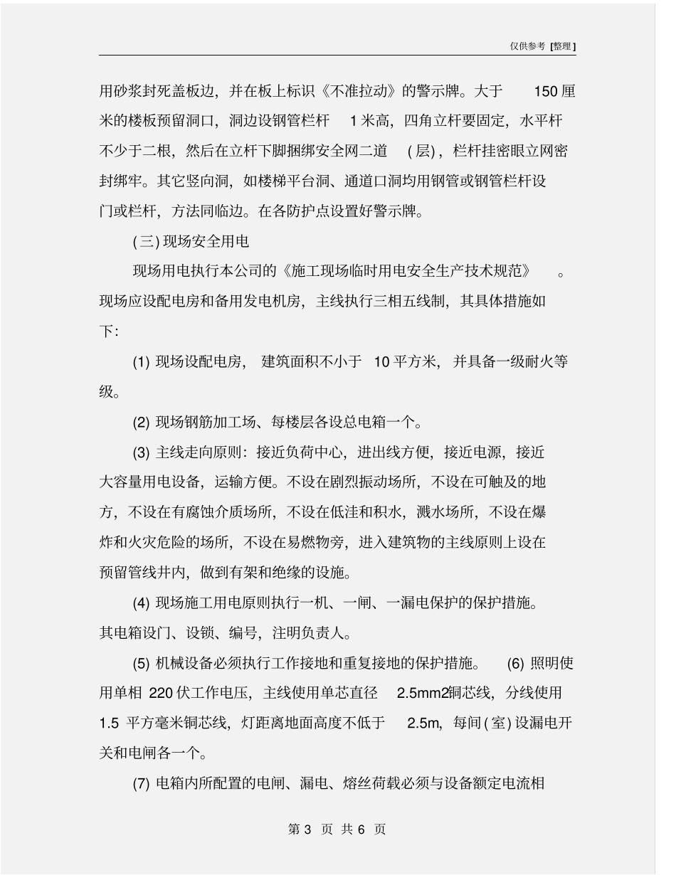 某别墅工程安全保证措施_第3页