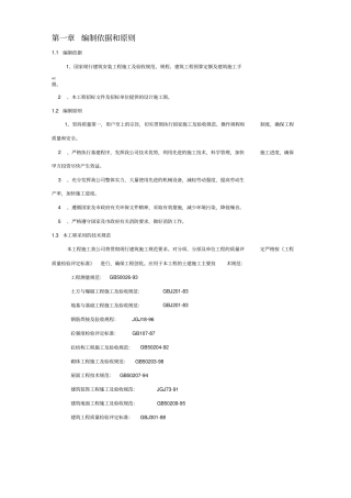 某别墅施工组织设计