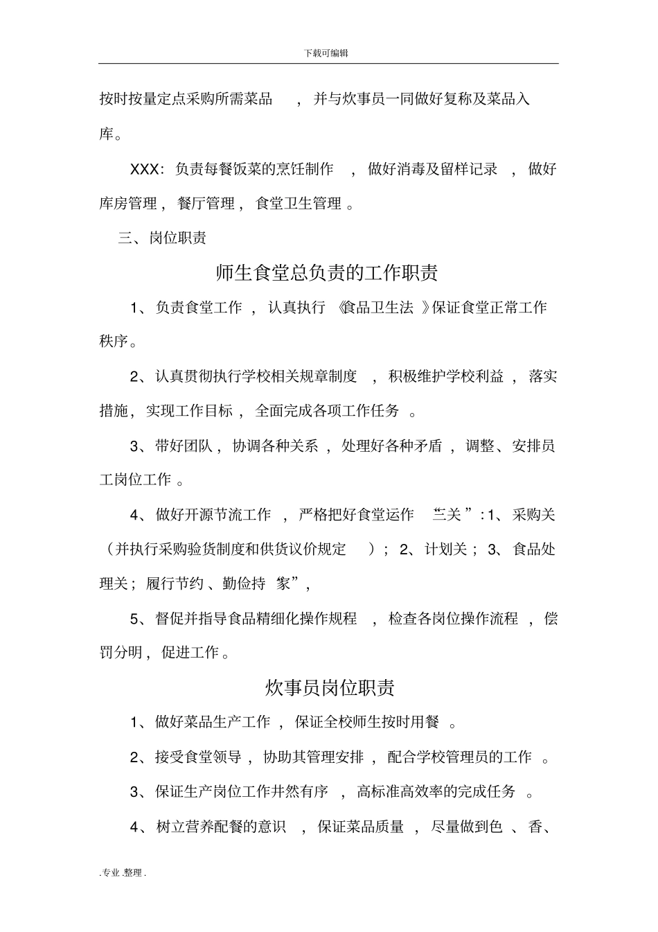 某初级中学营养改善计划实施计划方案_第2页