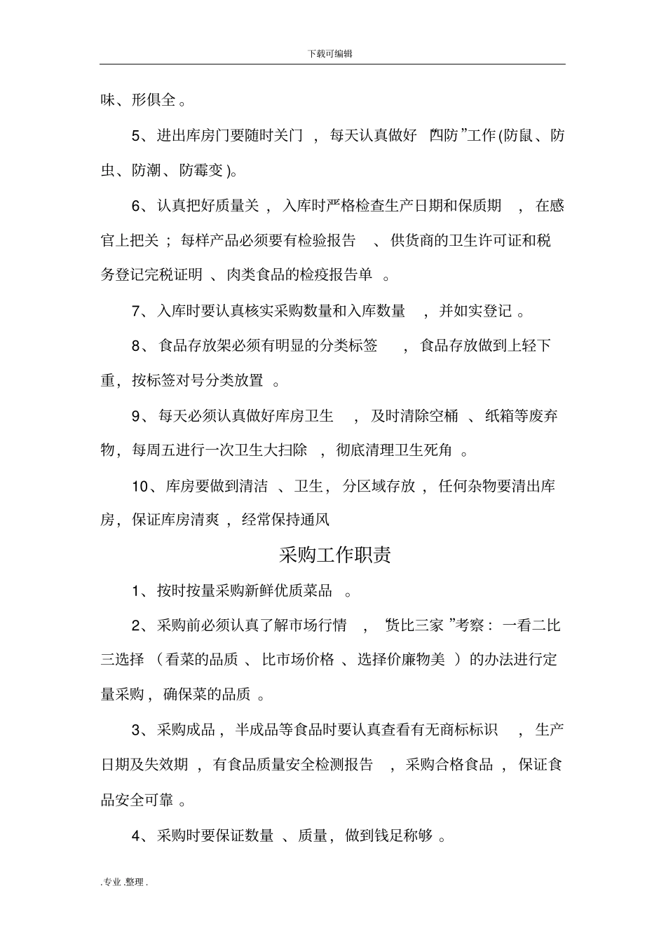 某初级中学营养改善计划实施计划方案_第3页